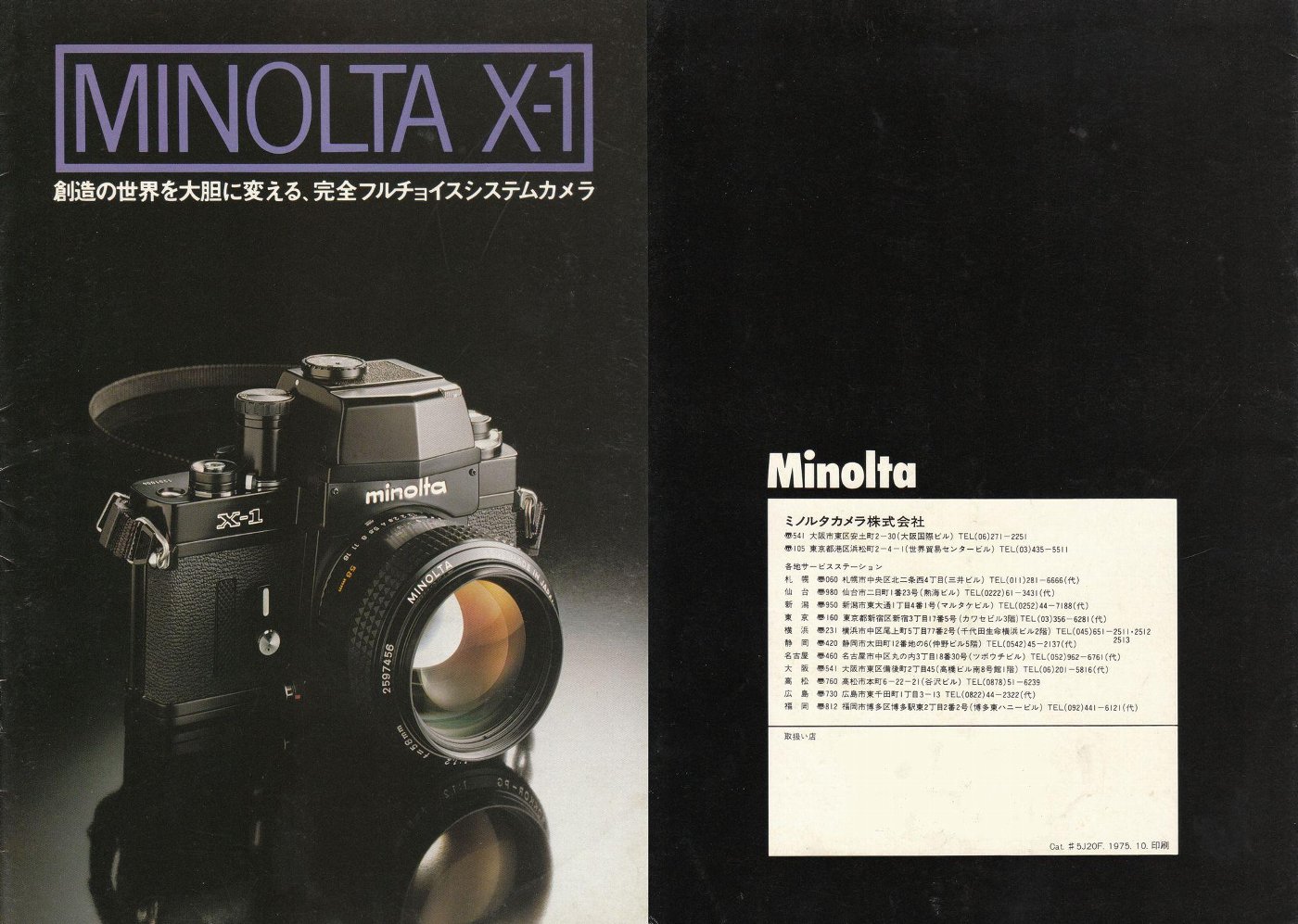 評価 カメラ 使用説明書 ミノルタ X-1 モーター